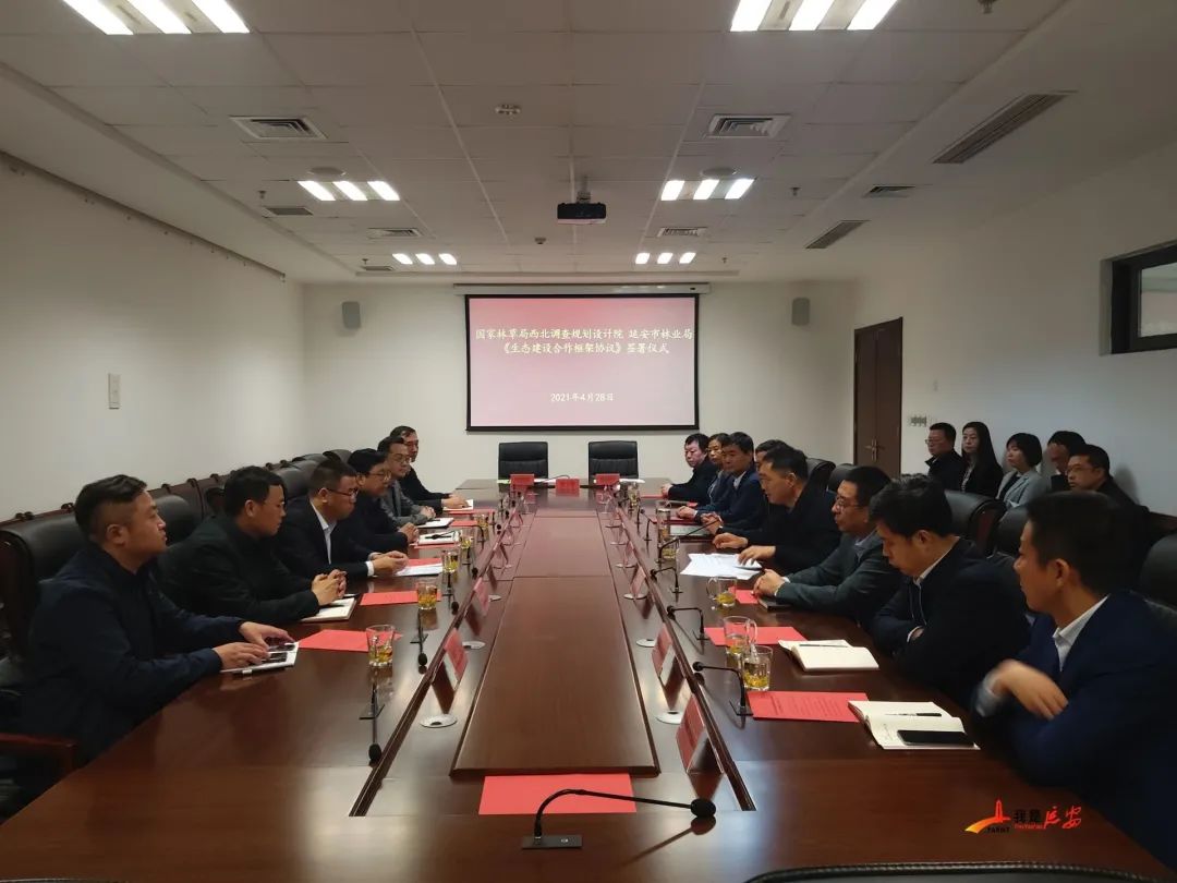 市林业局与国家林业和草原局西北调查规划设计院签署生态建设合作框架
