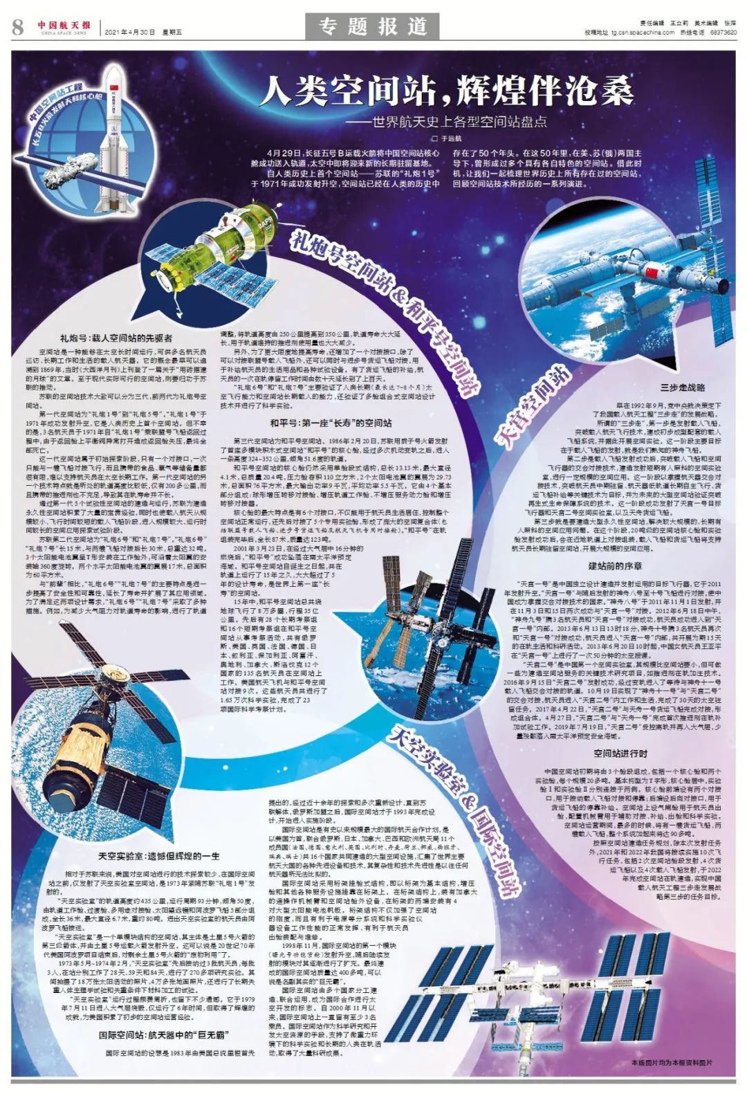 中国航天报今日高清版面速览