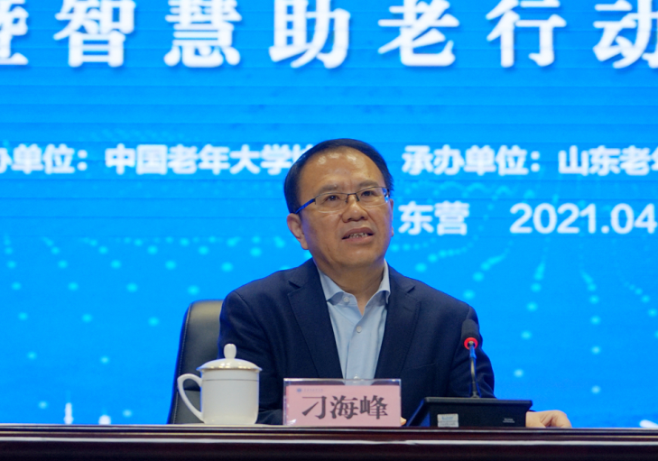 中国老年大学协会常务副会长刁海峰出席开幕式并讲话,中国老年