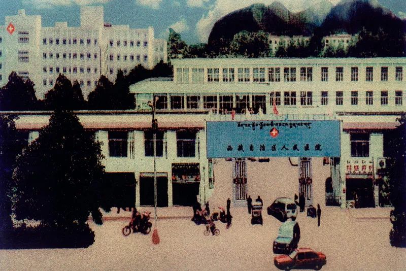 拉萨市人民医院老照片图片