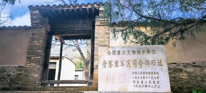 五一口号成立新中国的动员令从城南庄发出