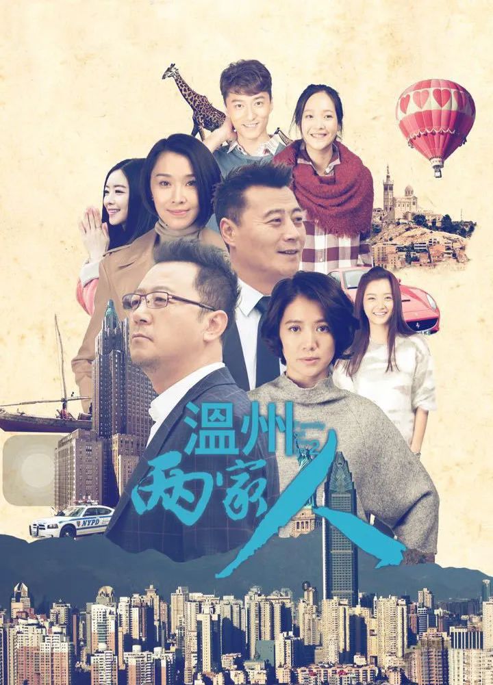 倒计时3天戏骨云集前业再续温州三家人5月3日登陆央视