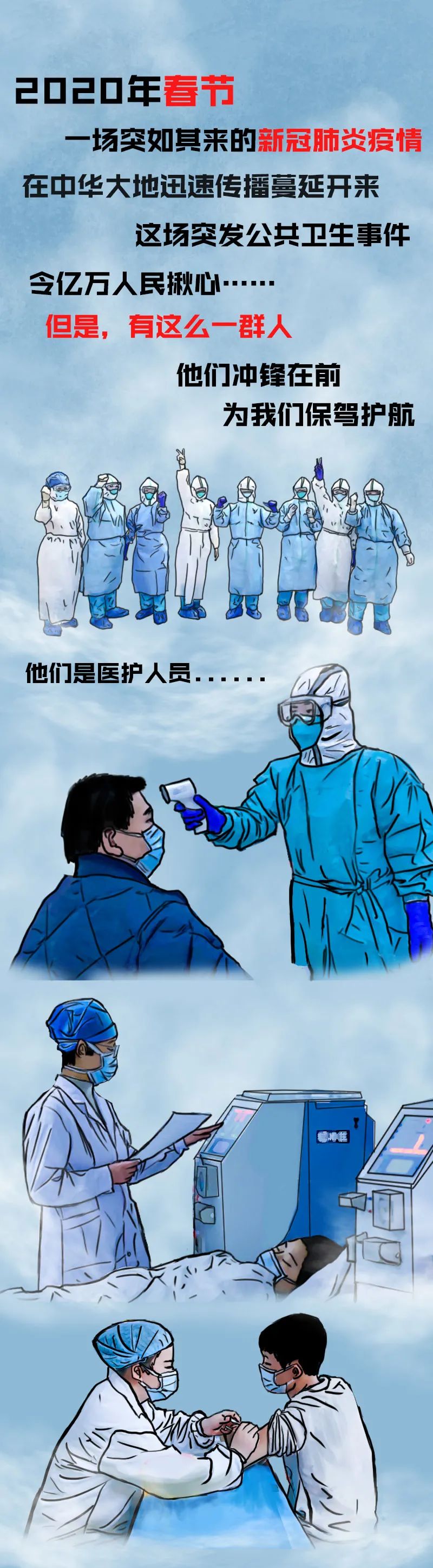 漫画向英雄致敬
