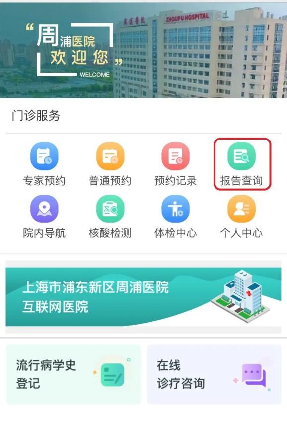 周浦医院掌上医院功能升级快来了解一下吧