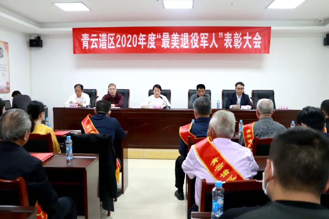 青云谱区2020年度最美退役军人表彰大会召开