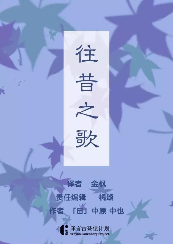 日本兰波高贵诗心中原中也我丢失了人间的椅子