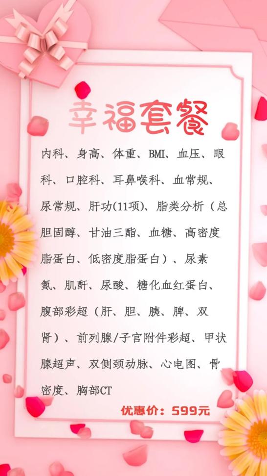 怎么挑选彩超机器一份健康送双亲！“感恩父母·健康体检惠民月”多款体检套餐等您选！_https://www.jmylbn.com_新闻资讯_第2张