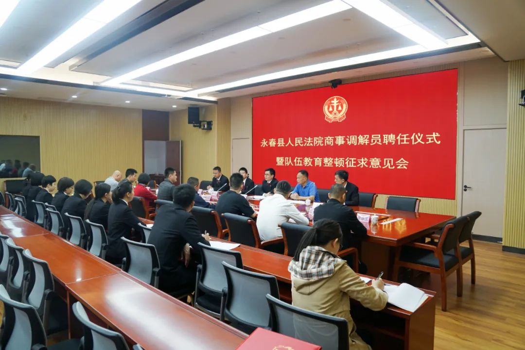 教育整顿丨永春县政法机关召开政法队伍教育整顿第二次征求意见会