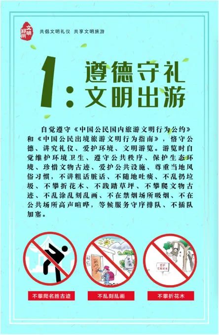 郑州市文明办市文化广电旅游局五一文明旅游倡议书