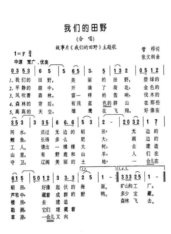 党的女儿心中的歌我们的田野