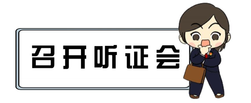 我为群众办实事丨调查取证公开听证促成当事人服判息诉