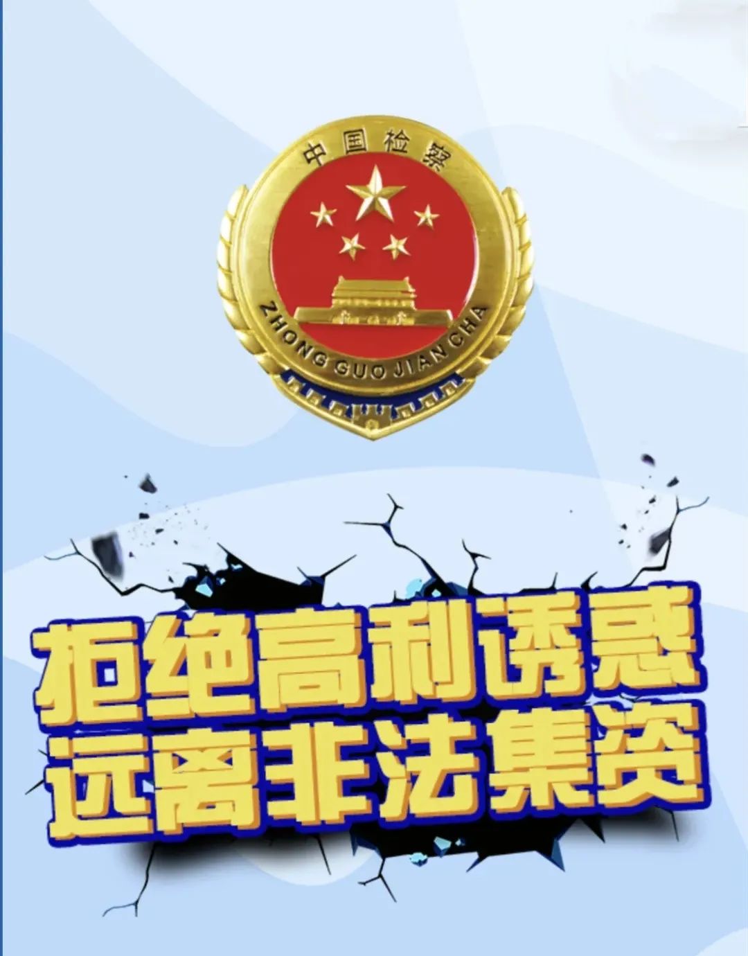 我为群众办实事永检君为您解读五一起施行的防范和处置非法集资条例