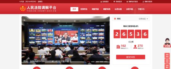 人民法院调解平台验证码十分钟有效什么意思