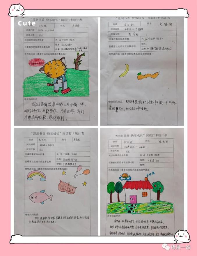 童心向党铸魂育人2021年绛县第一实验幼儿园读书月活动