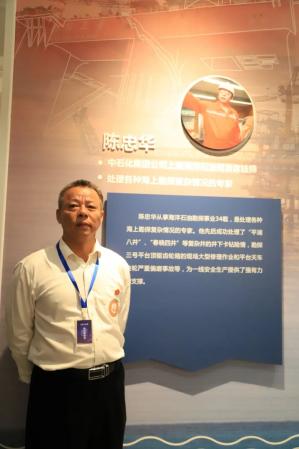 寻找"感动石化"人物|陈忠华:"踏浪者"的钻探人生