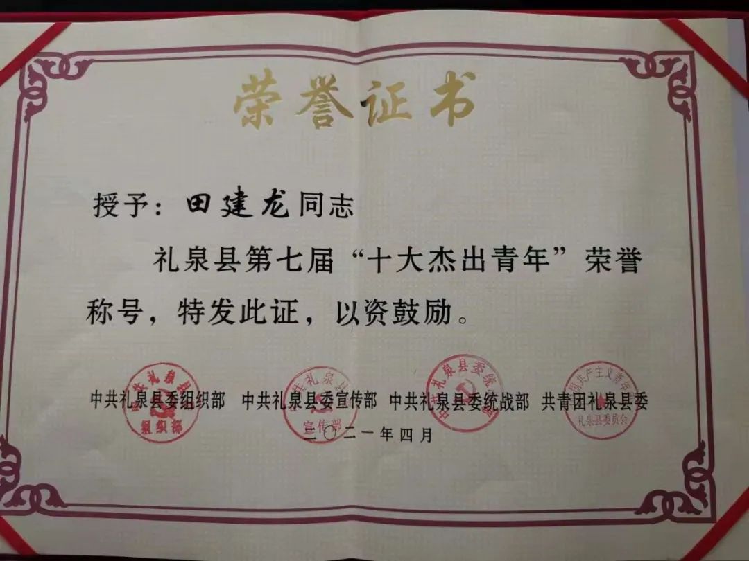 对标先进找差距记礼泉县十大杰出青年田建龙