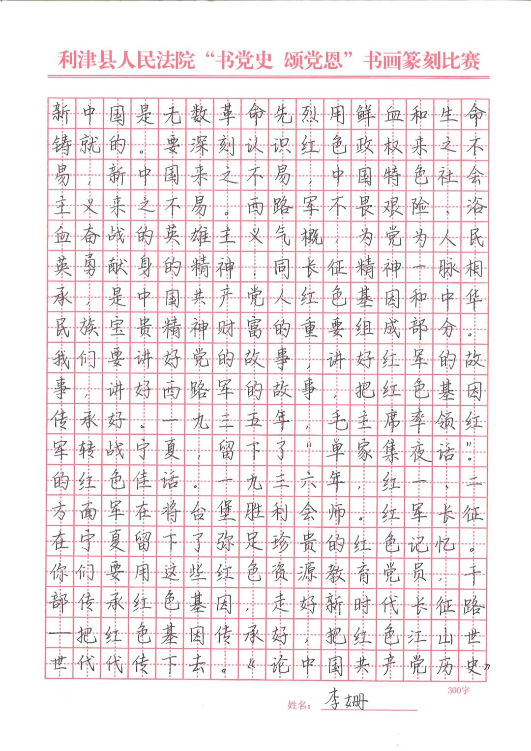 利津法院举办党史学习教育书党史颂党恩书画篆刻比赛