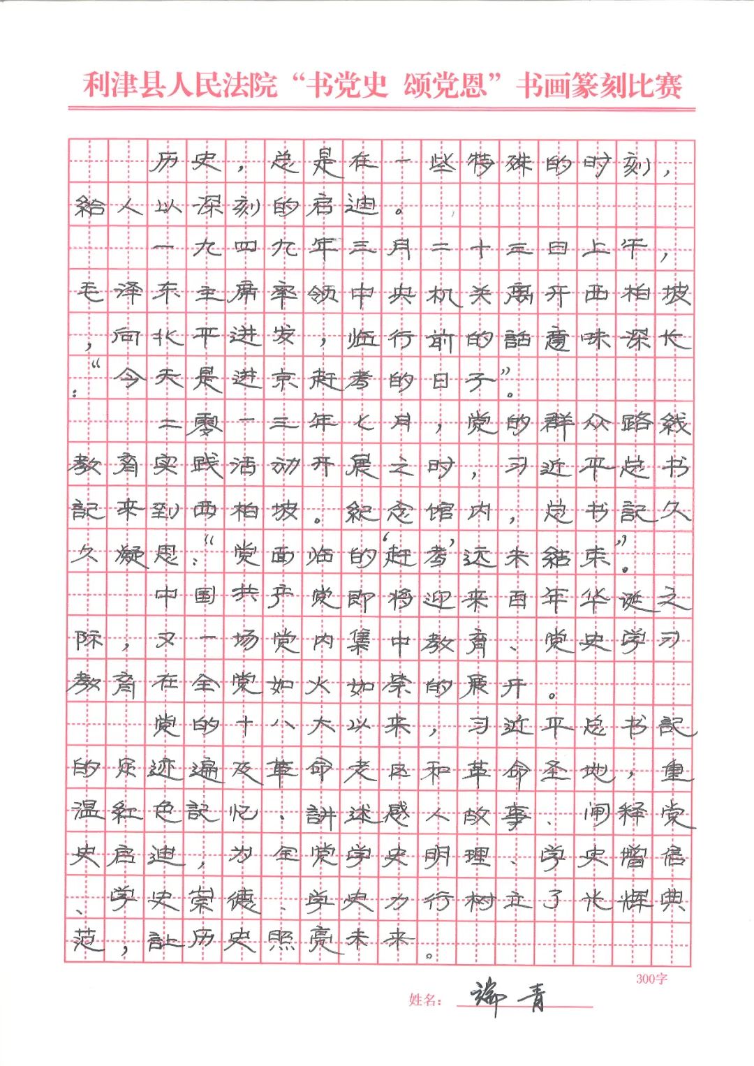 利津法院舉辦黨史學習教育書黨史頌黨恩書畫篆刻比賽