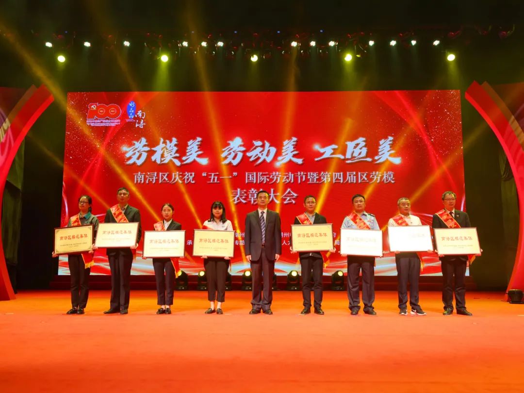 全区庆祝"五一"国际劳动节暨第四届区劳模表彰大会举行_澎湃号·政务_