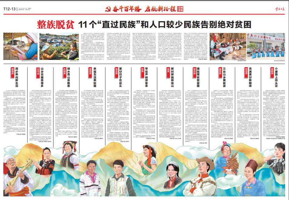 怒族,傈僳族近日实现整族脱贫,至此,云南独龙族,德昂族,基诺族,怒族