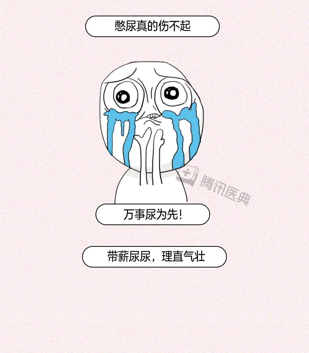 憋尿的8个危害,看完再也不敢"忍着"了