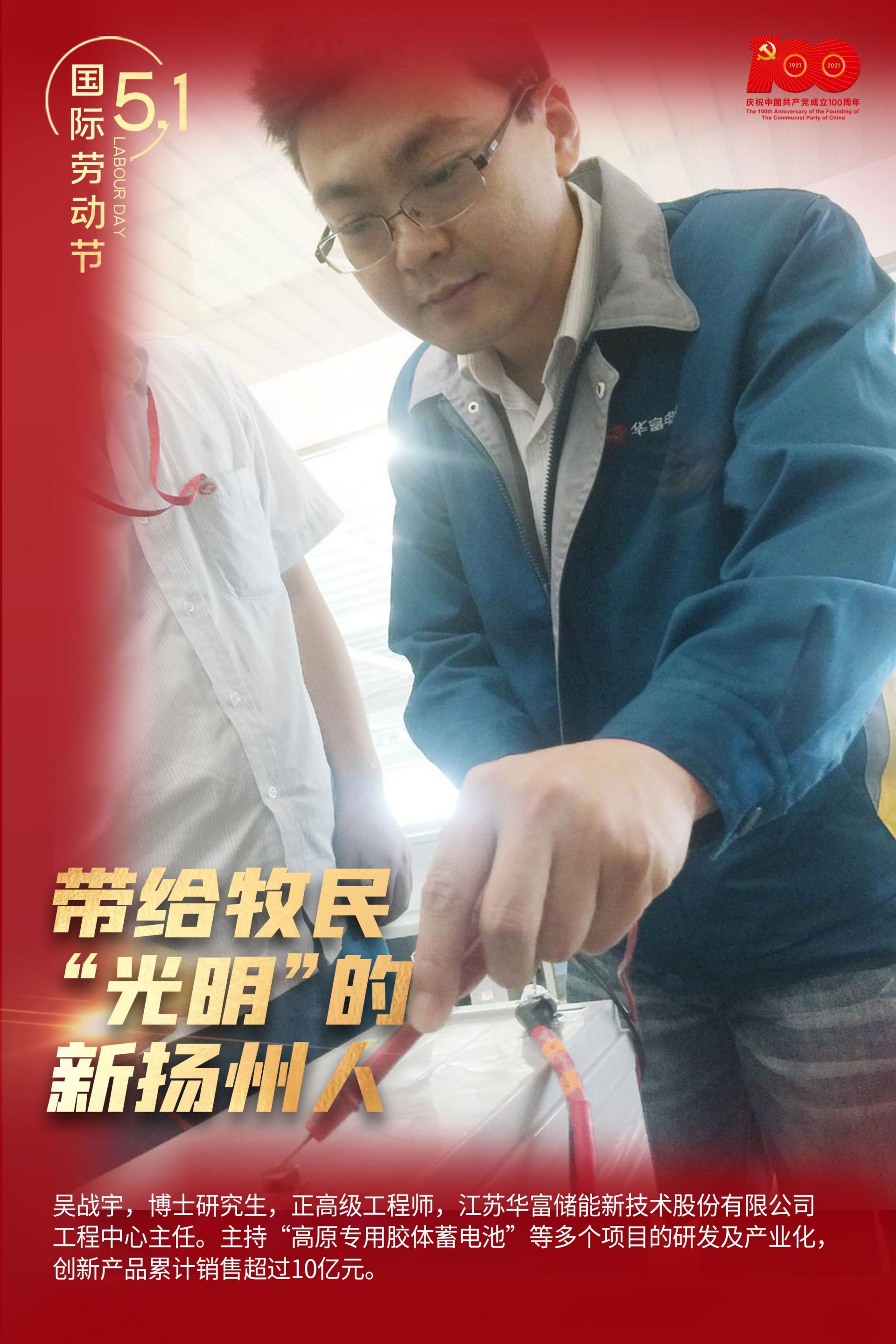 扬州发布五一海报我是党员向我看齐