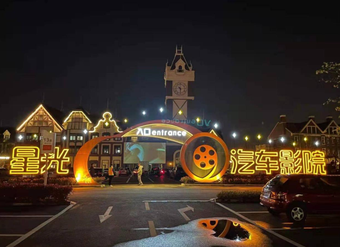 汽车影院——悠哉看电影的答案_媒体_澎湃新闻-the paper