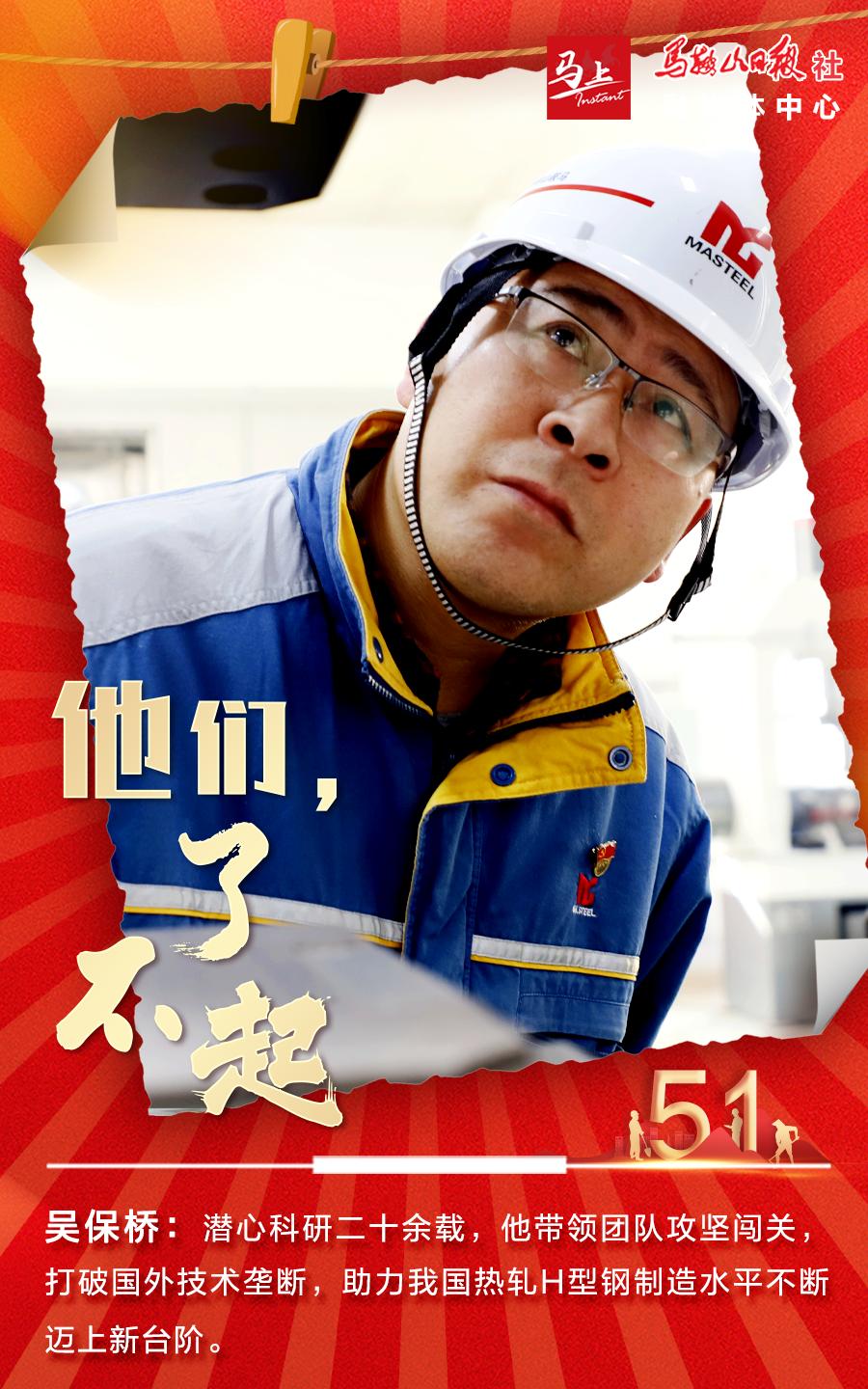 他们了不起