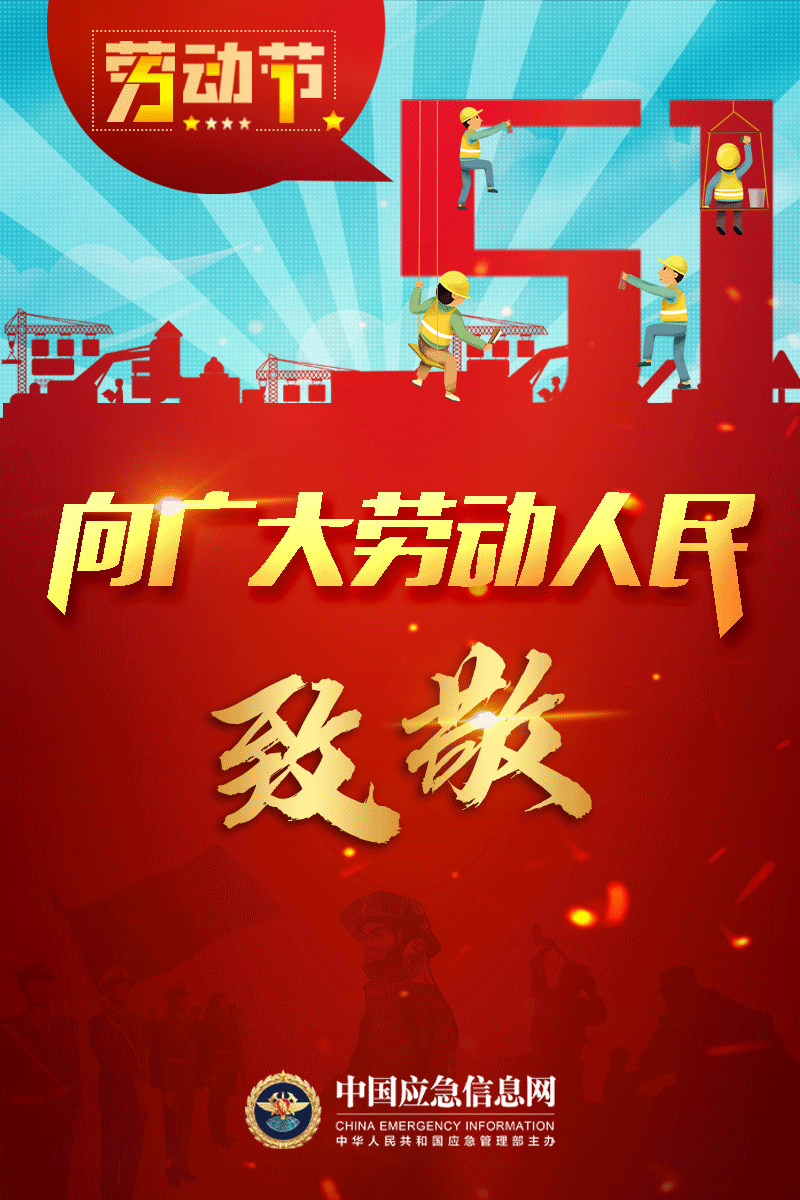五一国际劳动节丨向广大劳动人民致敬