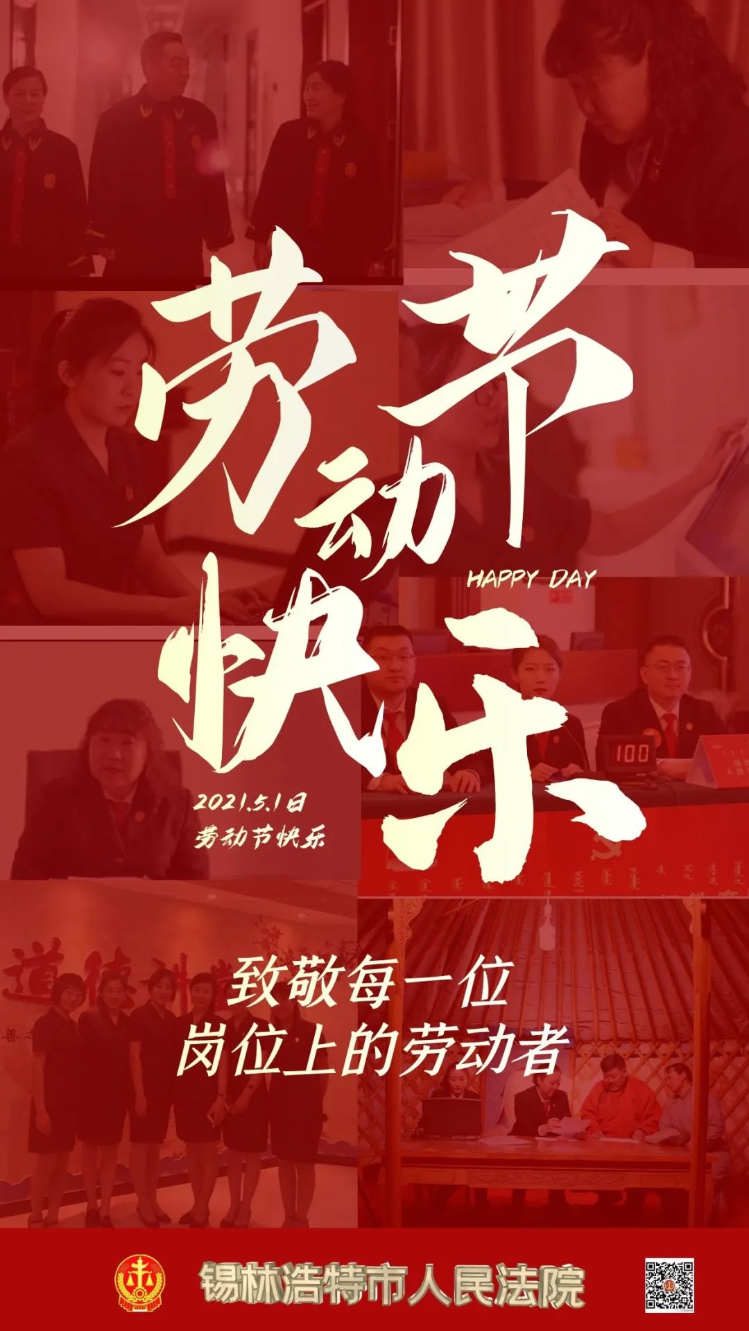 五一劳动节致敬每一个岗位上的劳动者