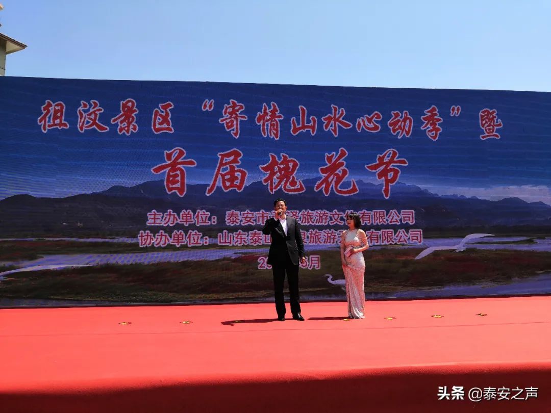 徂汶景区寄情山水心动季暨首届槐花节开幕