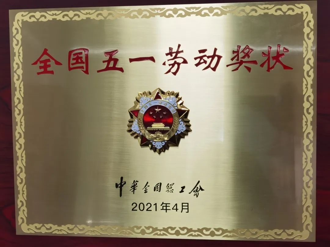 喜报长沙市望城区消防救援大队荣获全国五一劳动奖状