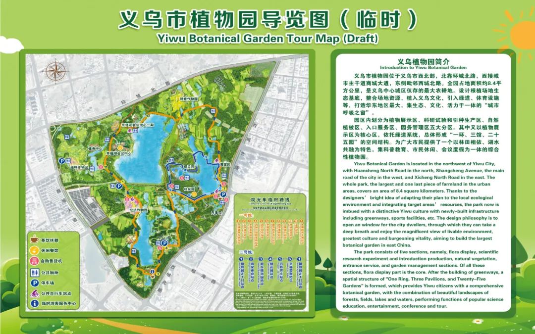 五一去哪儿玩义乌植物园游玩攻略新鲜出炉