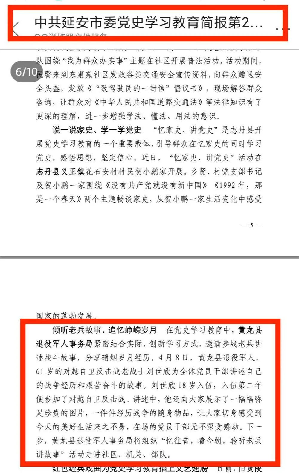 筹划安排了党史学习教育七步走活动,特色党史课参战老兵讲故事便