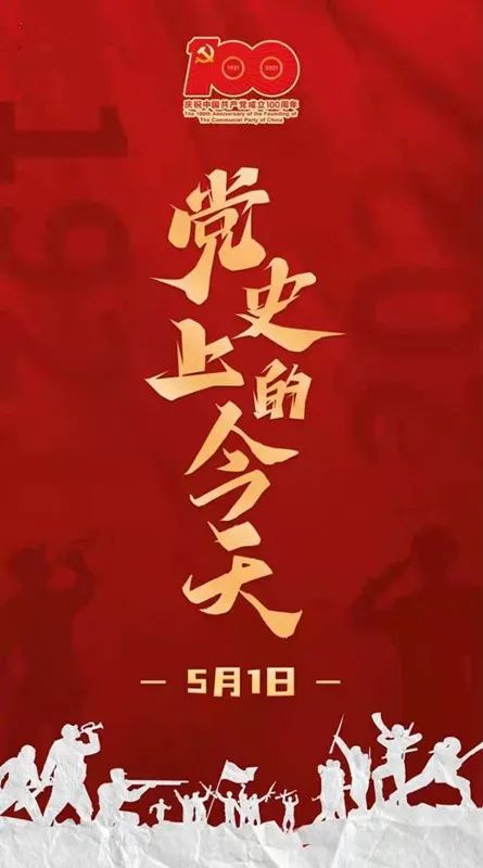 1920年5月1日 《新青年》等一批进步刊物出版纪念专号或发表纪念文章