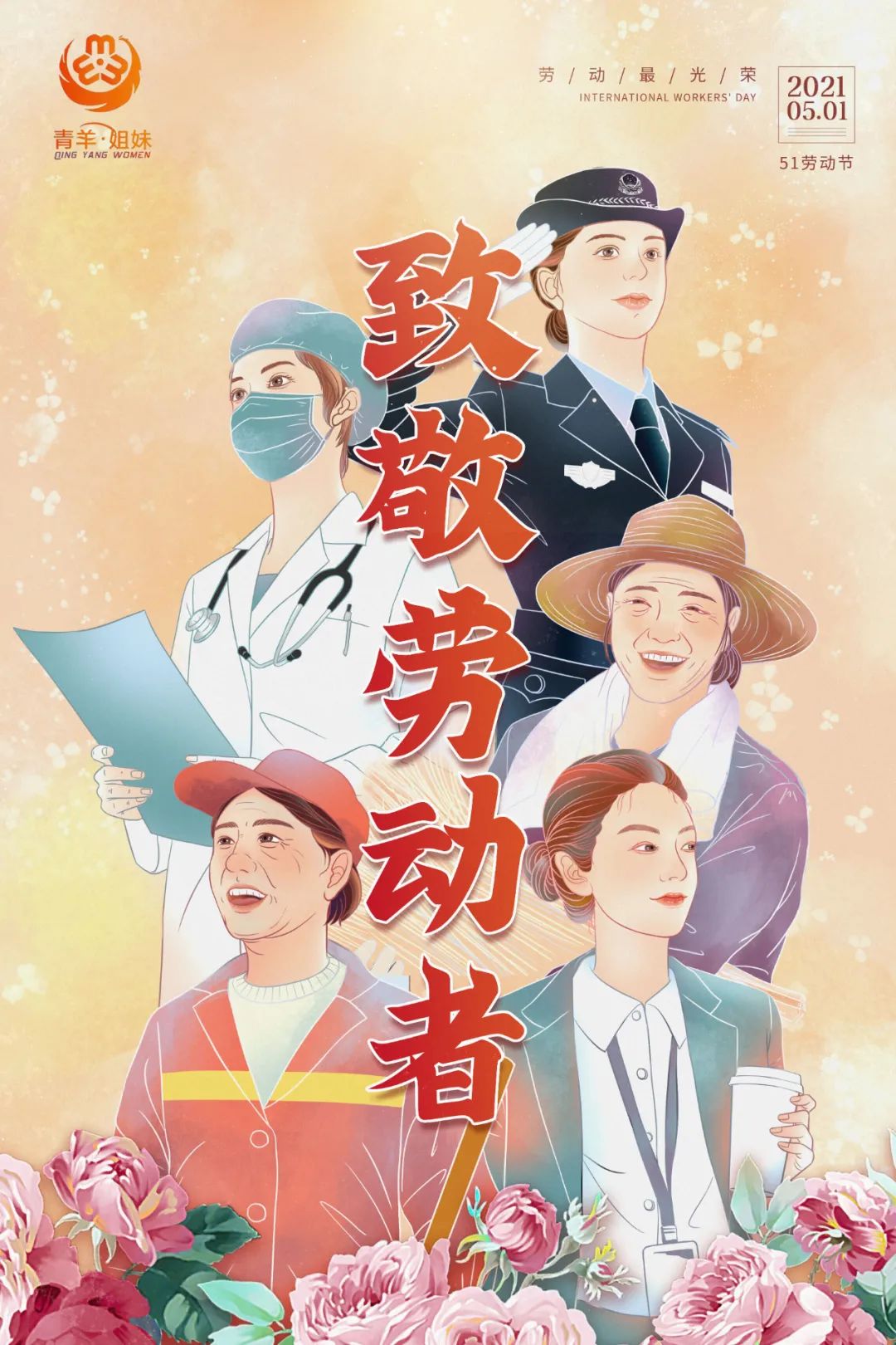 梦想的花朵,只有以劳动浇灌才能绚丽地绽放,劳动者以任何形式付出的