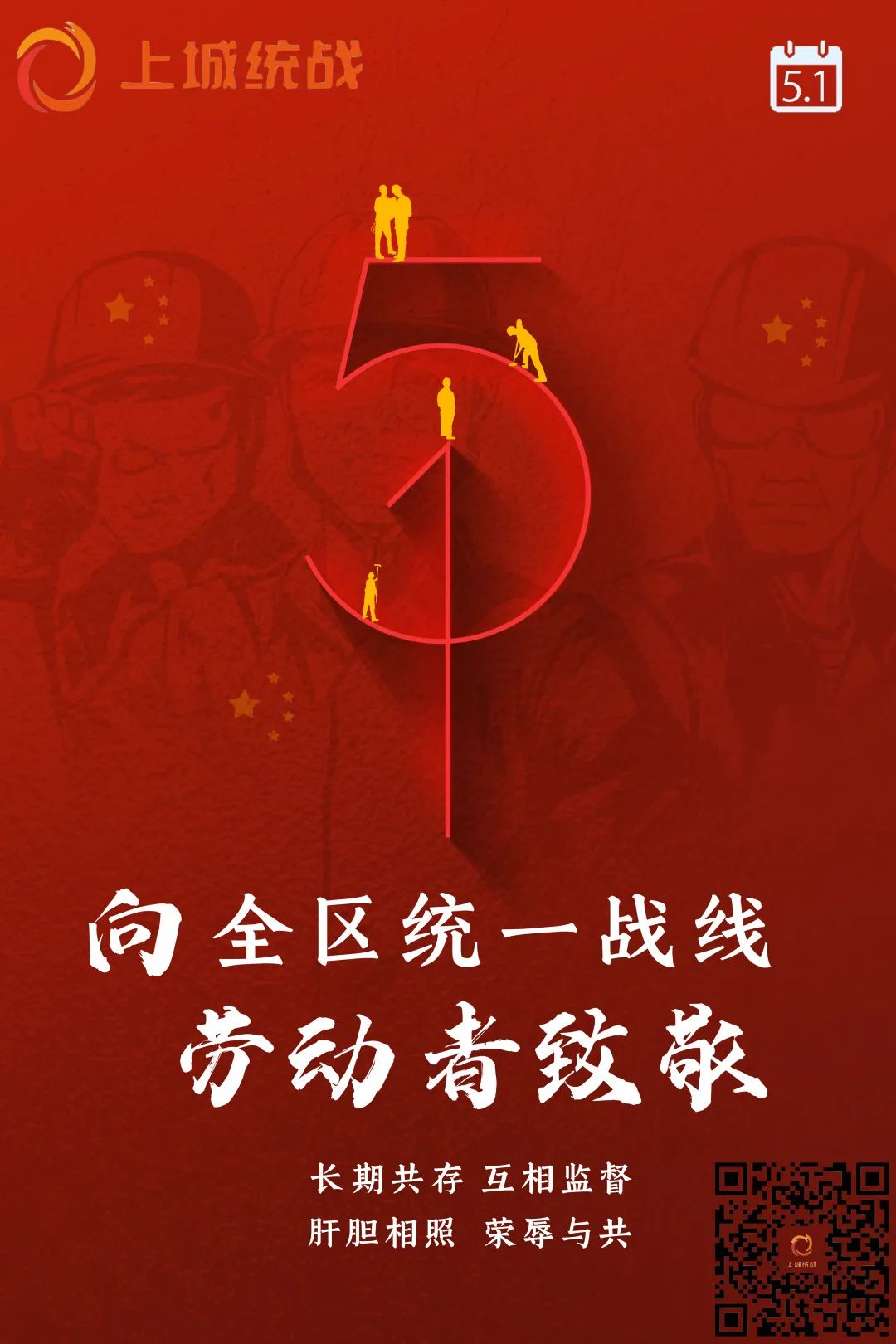 致敬"五一口号",#emoji读红色经典#等你来挑战!