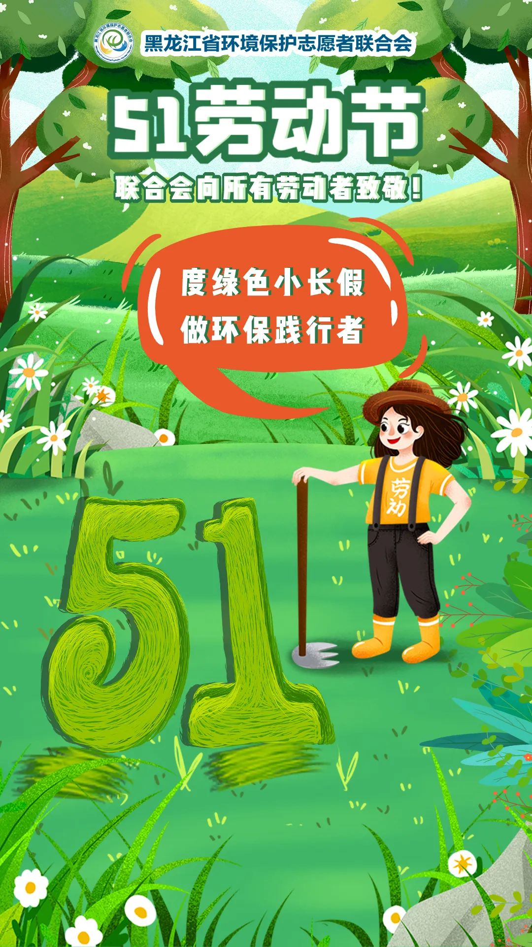 五一劳动节度绿色小长假做环保践行者