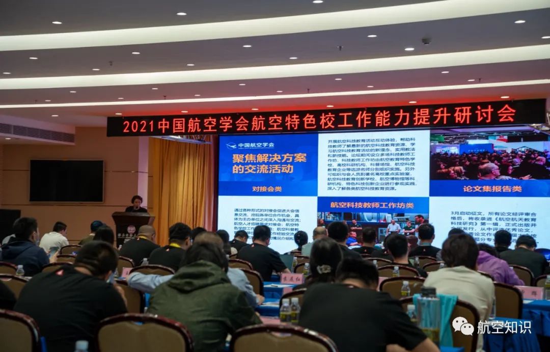 中国航空学会航空特色校工作能力提升研讨会在海南文昌召开