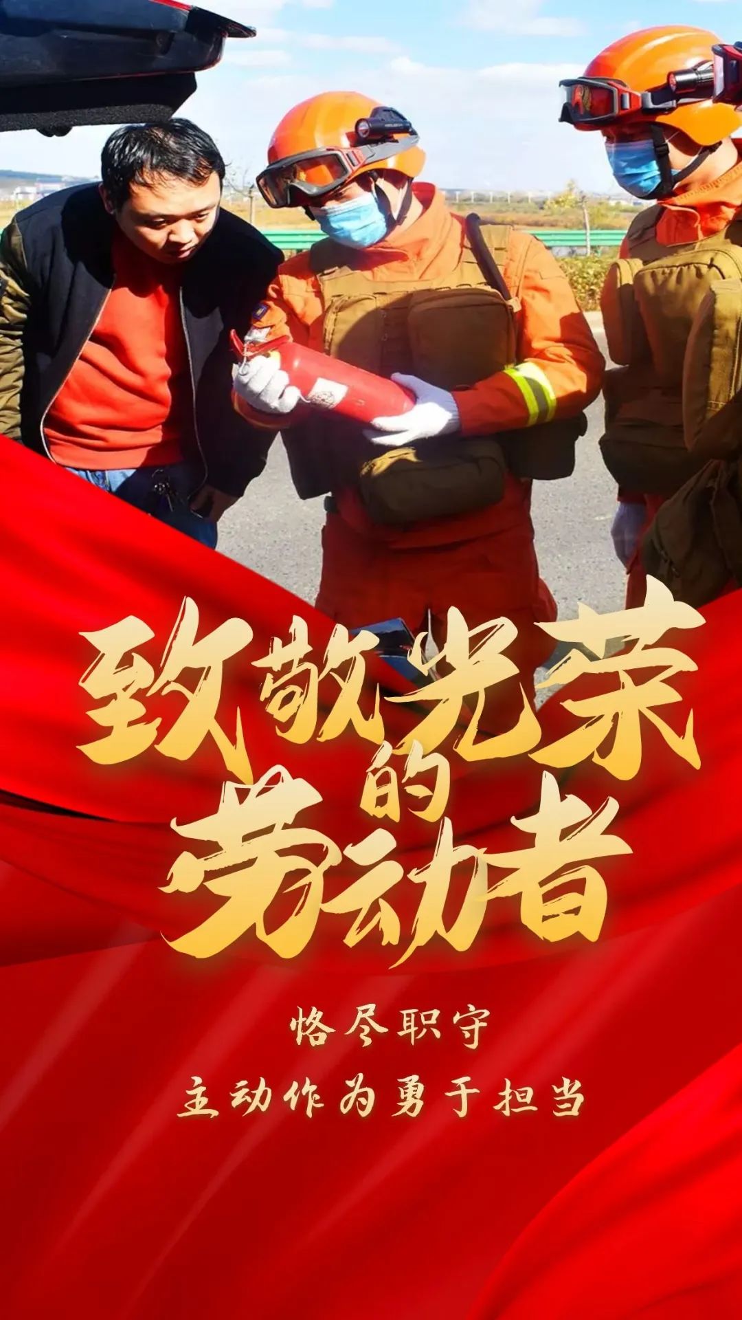 致敬每一位劳动者五一劳动节海报震撼来袭