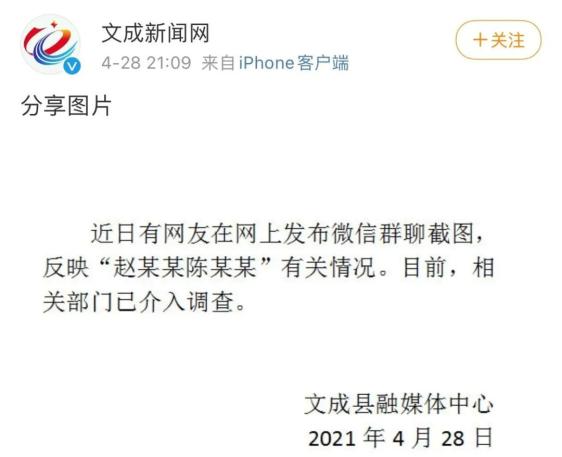 显示,发送信息的两人,一位备注为"赵某松台长",一位备注为"陈某芳"