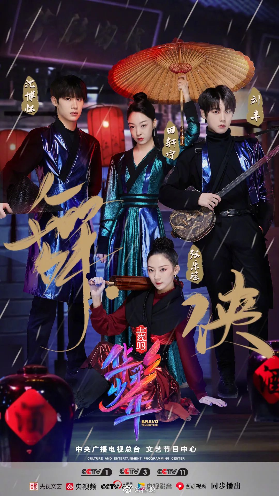 上线吧华彩少年主创我们从近五万人中选出了三十五位选手