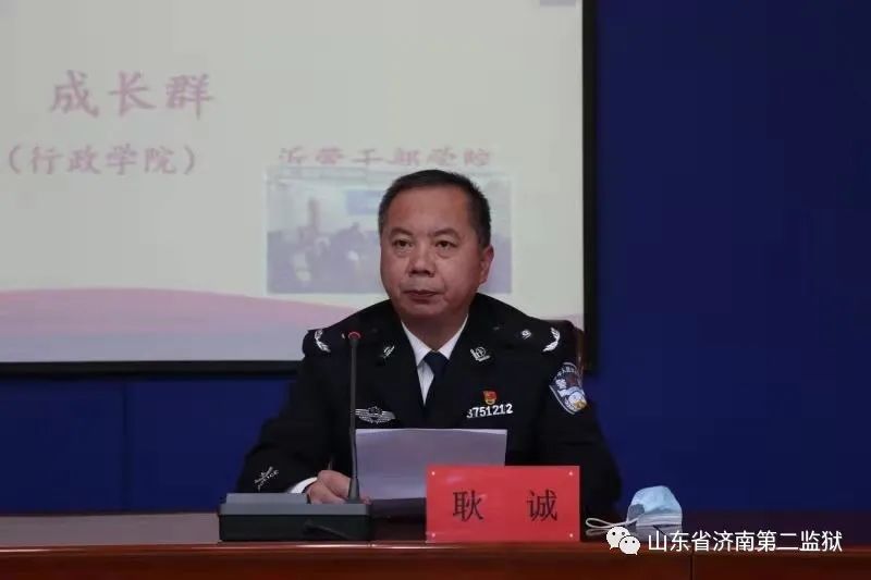 济南第二监狱举办党史学习教育专题讲座