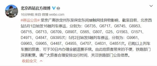 始发8趟列车停运,分别为:g9961,g9963,g9965,g4487,g4955,g4707,g4631