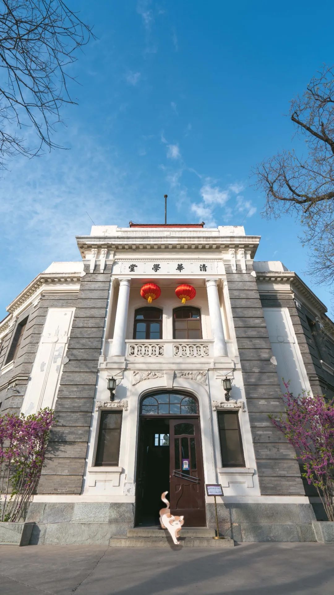 嘎嘎清华园放假啦