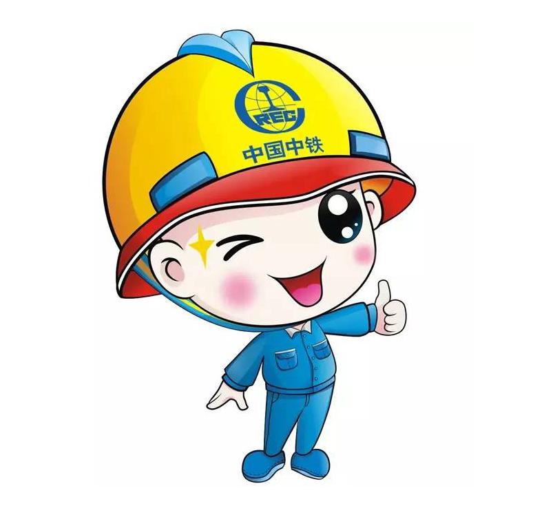 1234567致敬中国中铁劳动者你们专注的模样微笑的表情是节日里最美丽