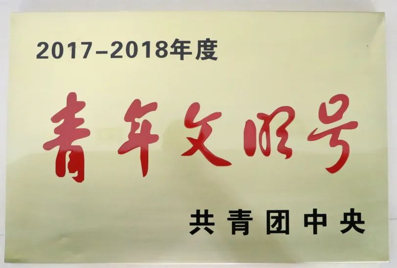 消防救援站喜获2021年福建省五一先锋号福建省青年五四奖章集体称号