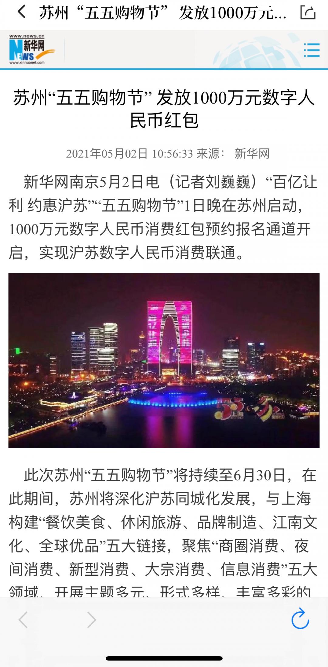 苏州"五五购物节"火爆刷屏!