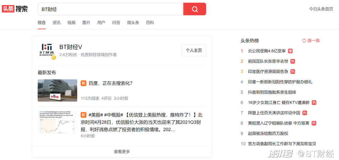 微头条在哪里显示 529.png