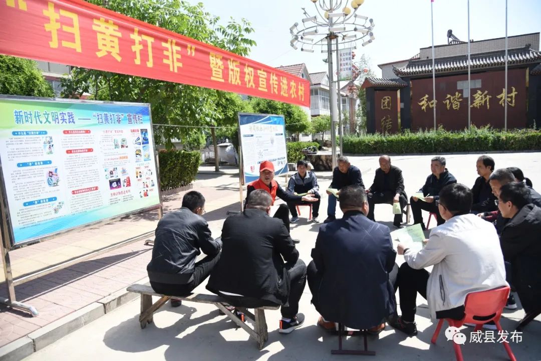 威县开展扫黄打非暨版权宣传进农村活动